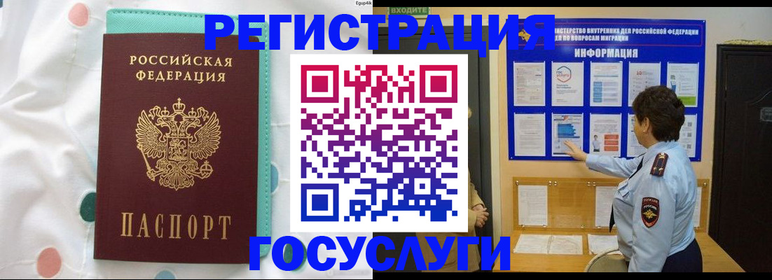 временная регистрация законно в Гае