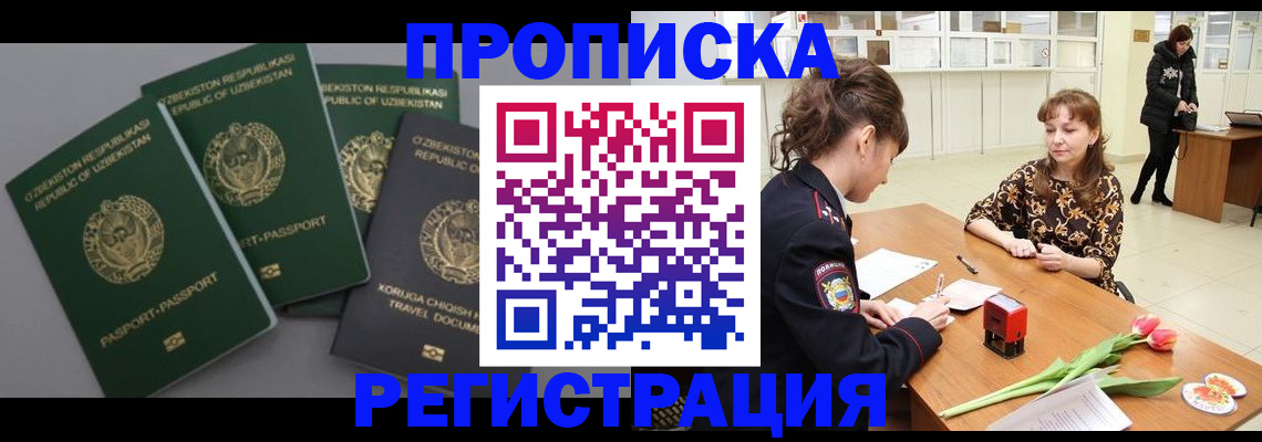 прописка паспорт в Гае