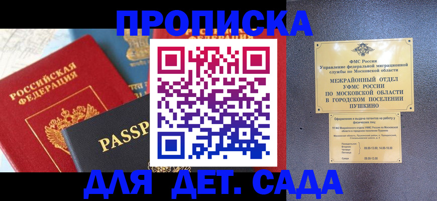 прописка для военкомата в Гае