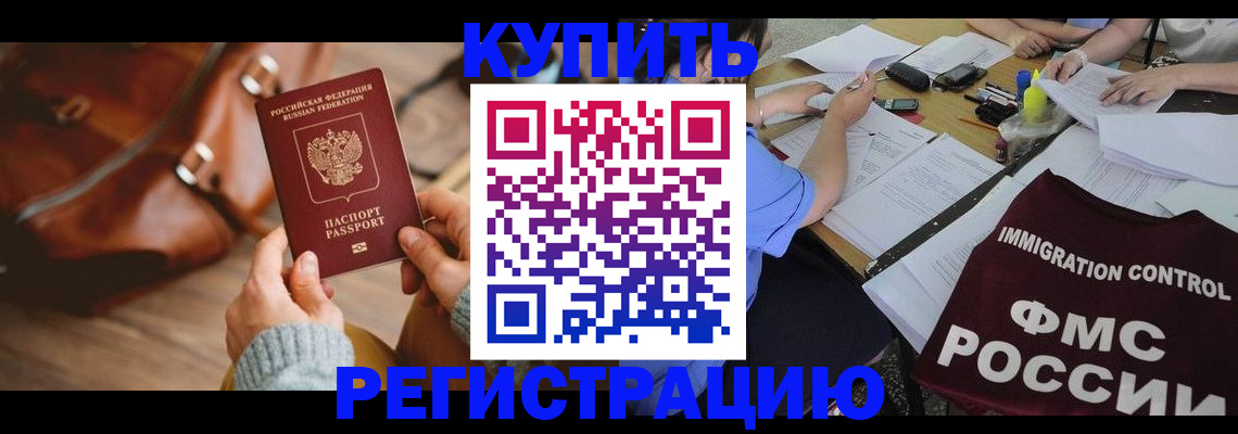 прописка для работы в Гае