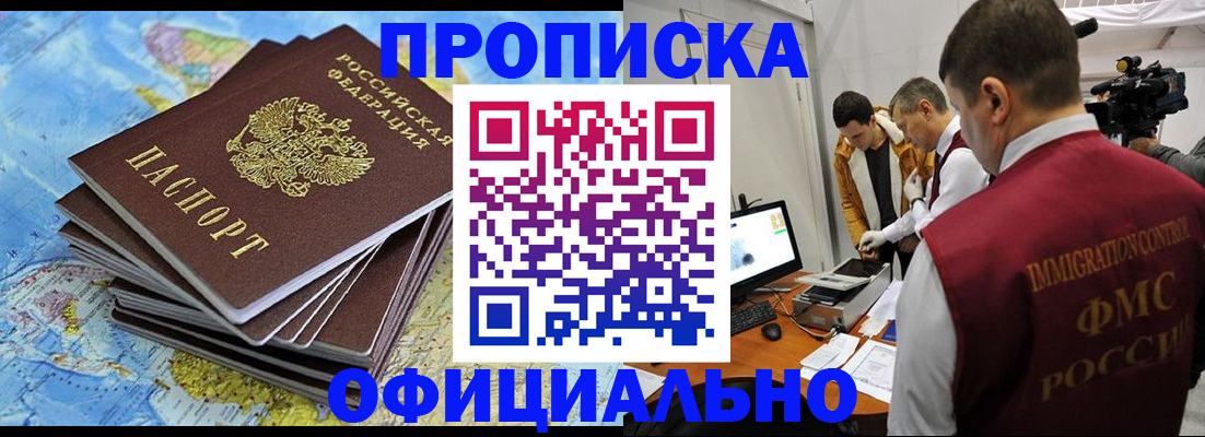 где прописаться в Гае