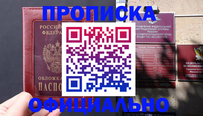 прописка ребенка в Гае